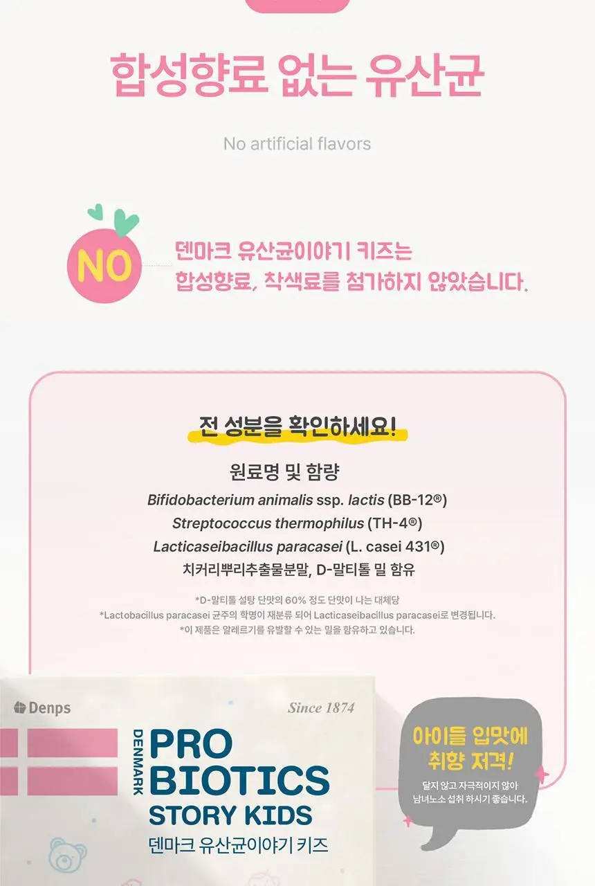 [덴마크 직수입] 덴프스 덴마크 유산균이야기 키즈 2박스/2개월분 상세페이지 16